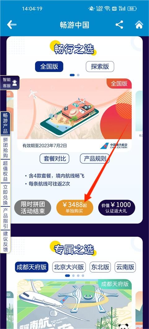 南方航空app最新版