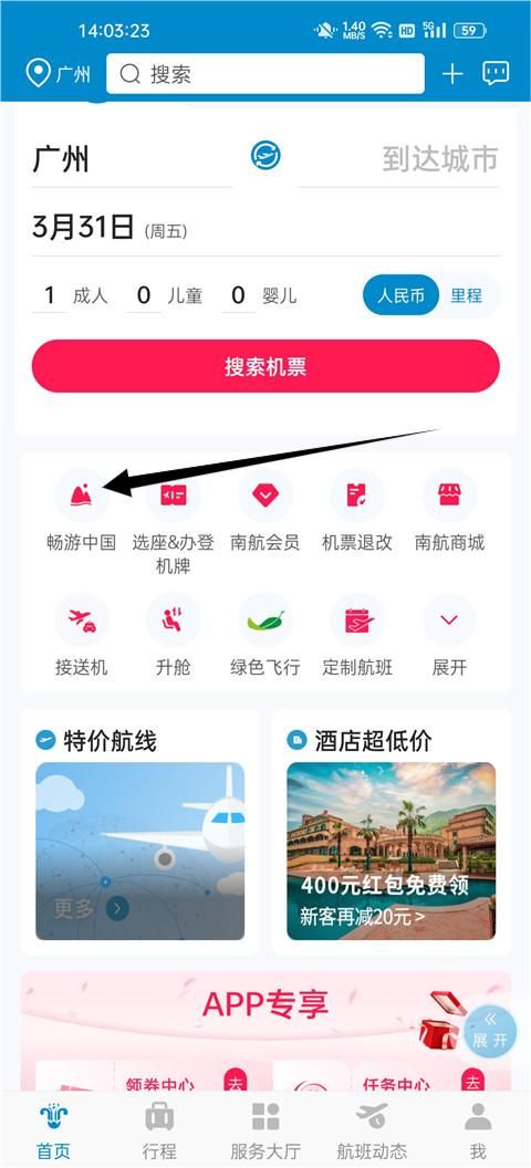 南方航空app最新版