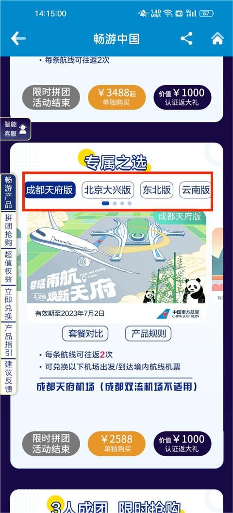 南方航空app最新版