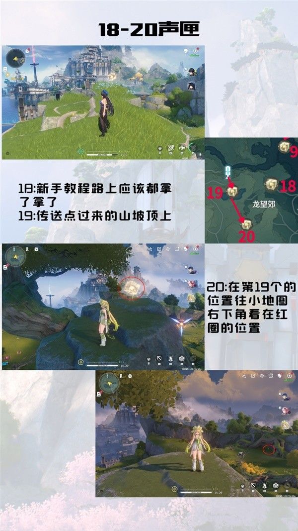 鸣潮中州台地声匣收集攻略