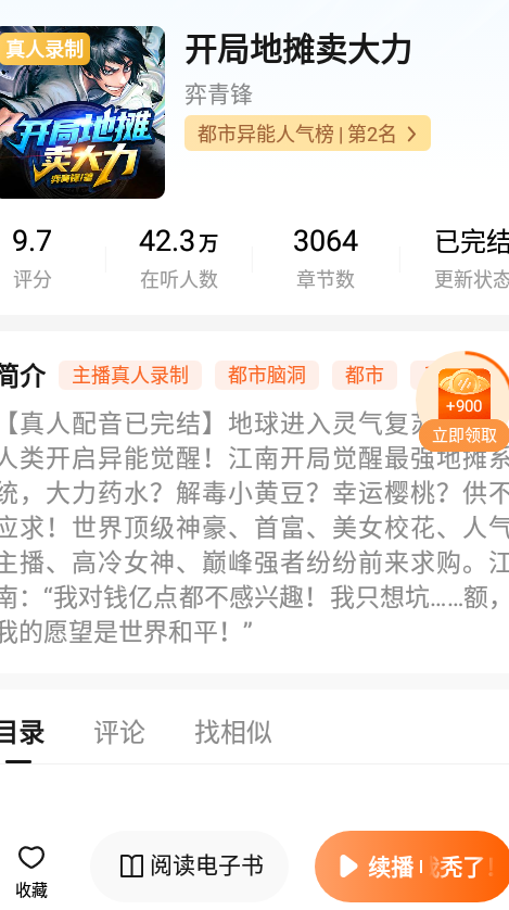 番茄畅听免费听小说下载安装2024