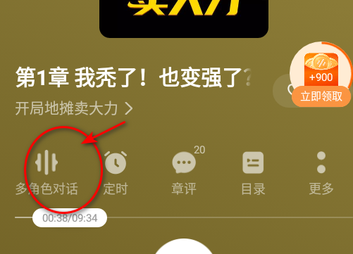 番茄畅听免费听小说下载安装2024