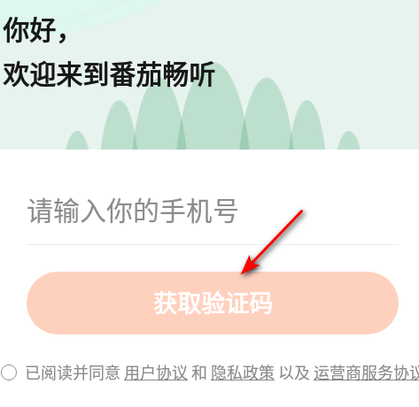 番茄畅听免费听小说下载安装2024