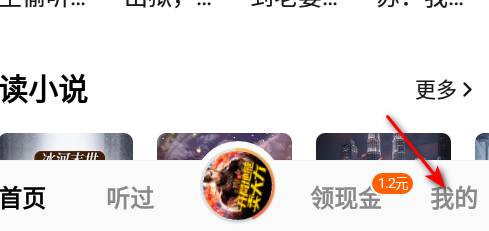 番茄畅听免费听小说下载安装2024