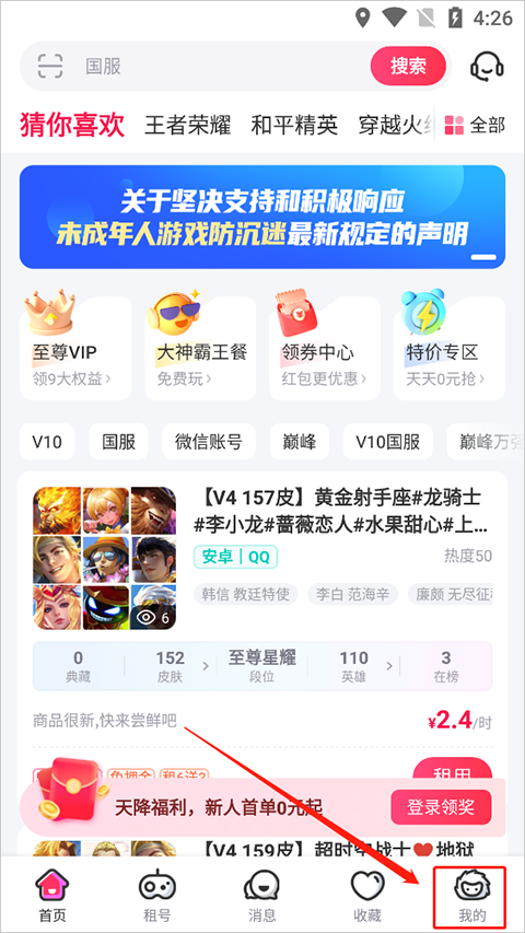 租号玩官方版