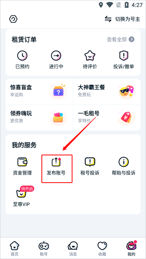 租号玩官方版