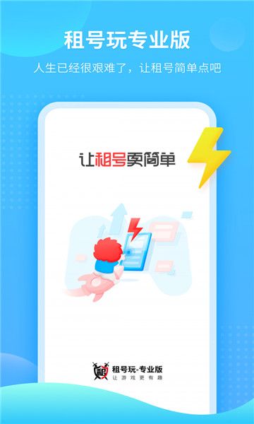 租号玩领红包版