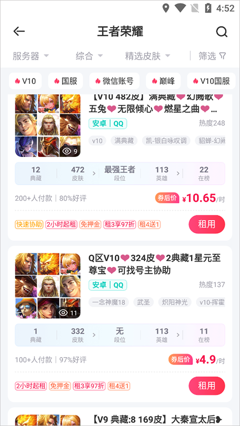 租号玩官方版