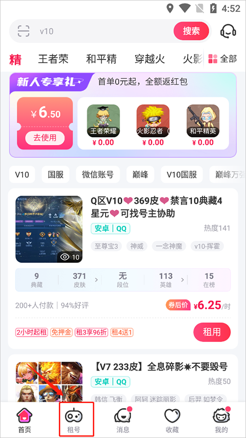 租号玩官方版