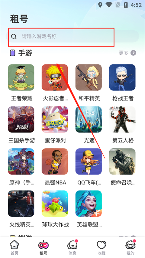 租号玩官方版