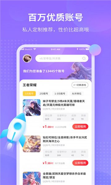 租号玩领红包版