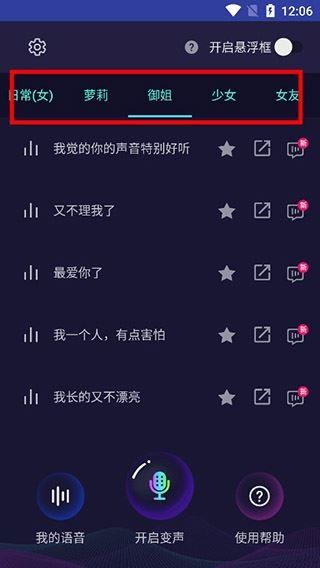 变声器大师app下载安卓