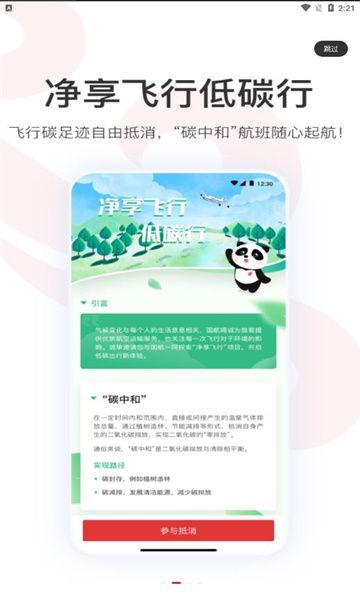 中国国航app最新版本