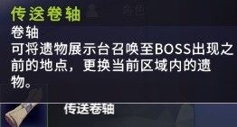 超时空方舟新手向卷轴简析和使用教学