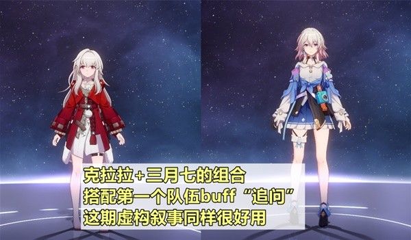 崩坏星穹铁道2.1虚构叙事第二期追击队怎么打 第二期追击队打法攻