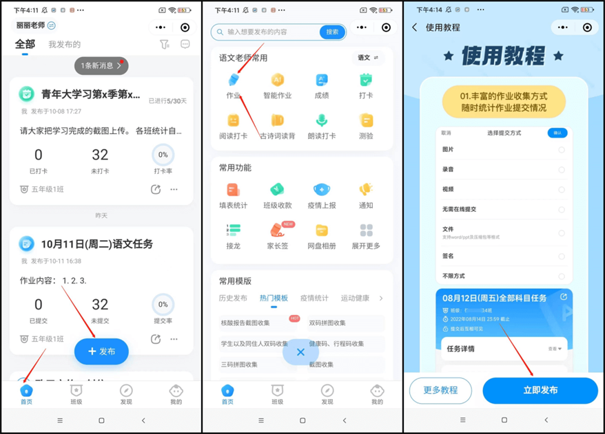 班级小管家app最新版下载