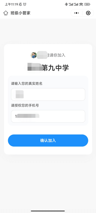 班级小管家app最新版下载