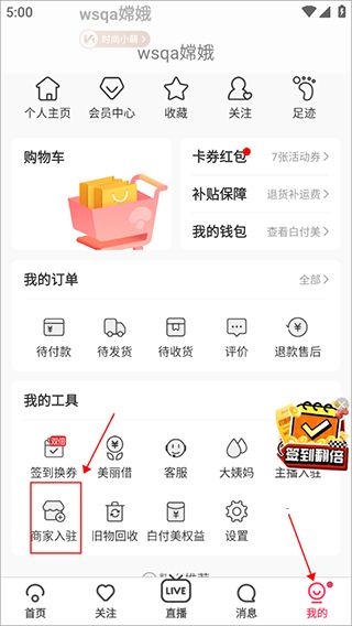 蘑菇街免费下载