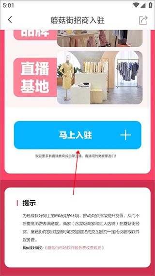 蘑菇街免费下载