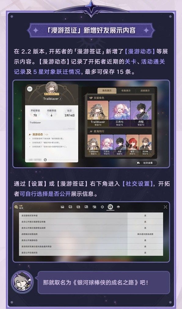 崩坏星穹铁道2.2版操作优化一览