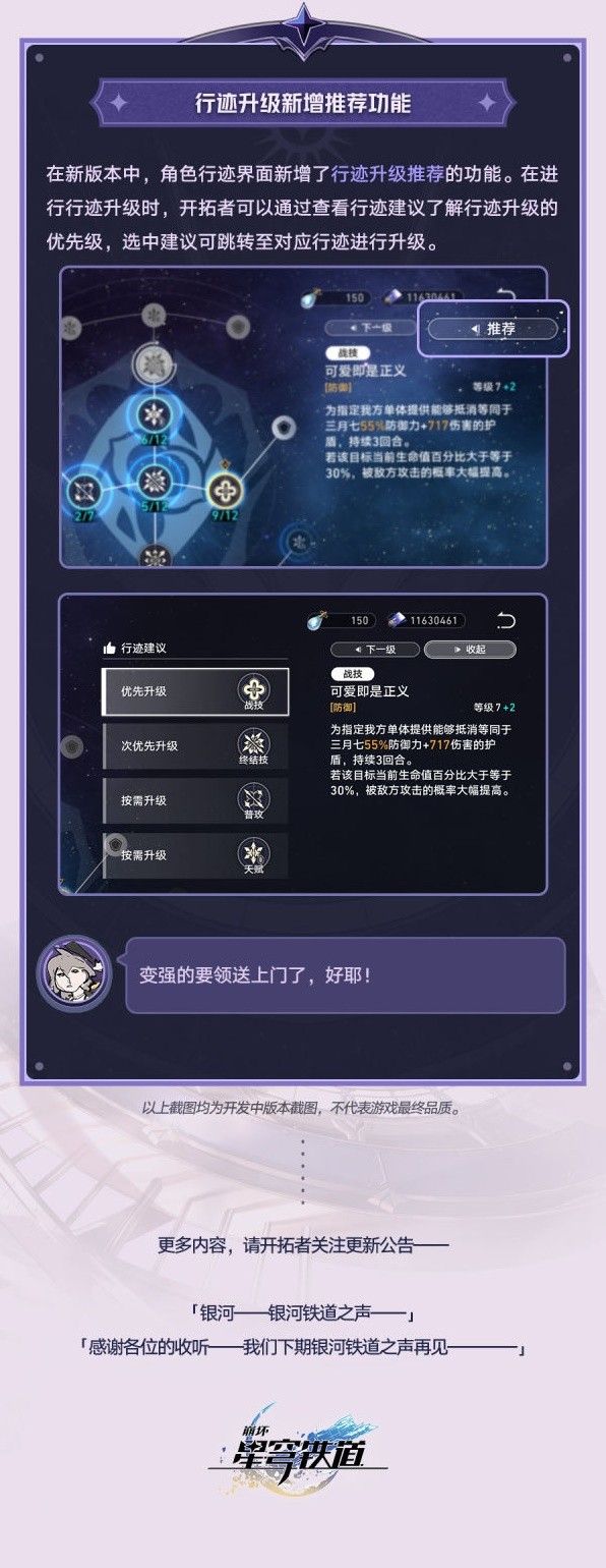 崩坏星穹铁道2.2版操作优化一览