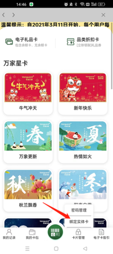 华润万家超市网上购物app