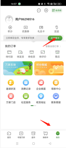 华润万家超市网上购物app