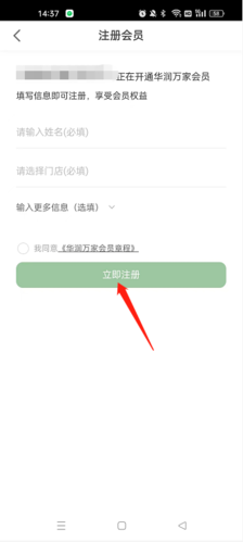 华润万家超市网上购物app