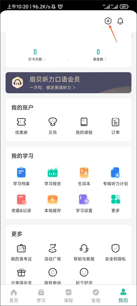 扇贝单词英语版下载安装最新版