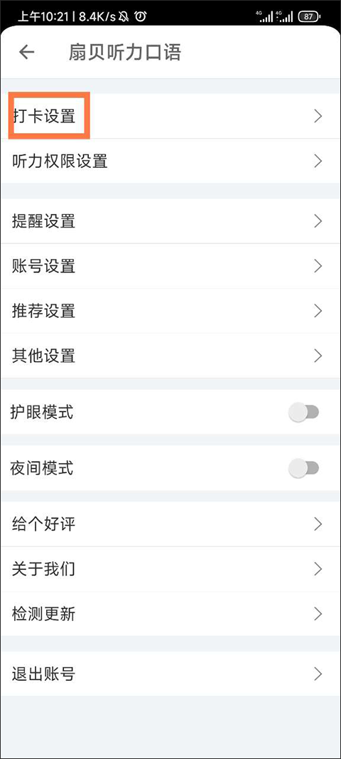 扇贝单词英语版下载安装最新版