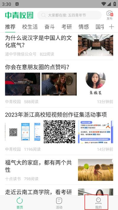 中青校园app最新版