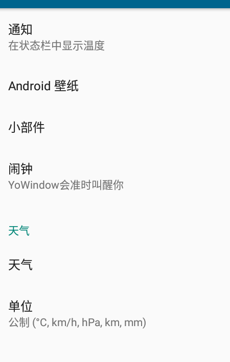 yowindow实景天气高级破解版