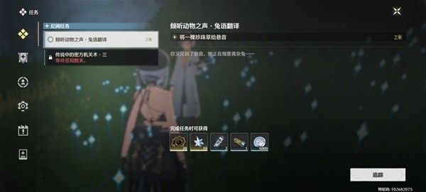 鸣潮兔语翻译任务完成方法