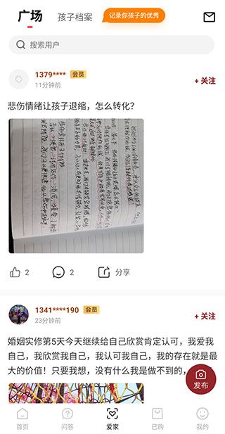 家慧库家庭教育app