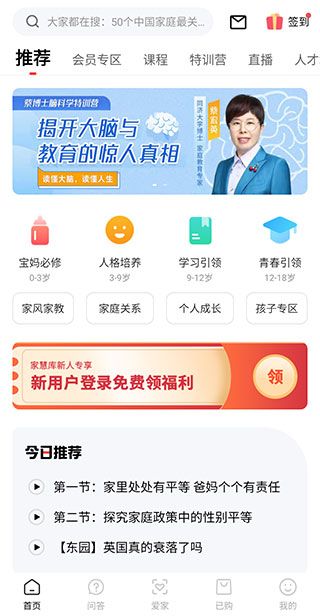 家慧库家庭教育app