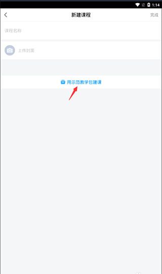 学习通app官方版