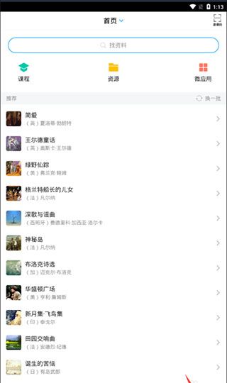 学习通app官方版