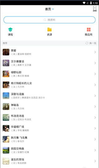 学习通app官方版
