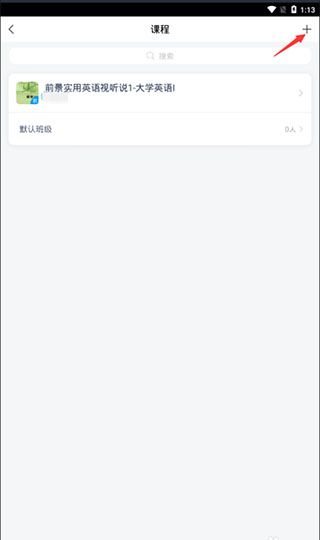 学习通app官方版