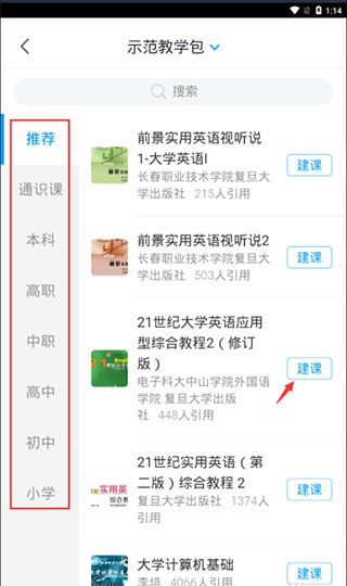 学习通app官方版