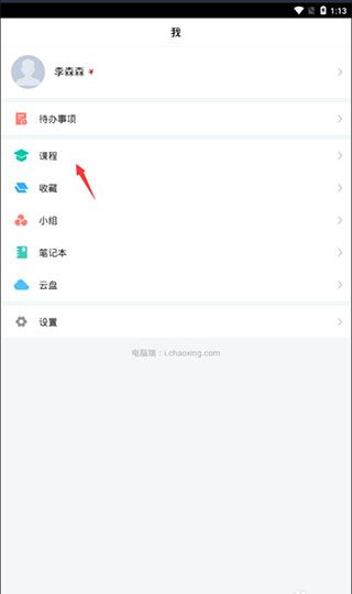 学习通app官方版