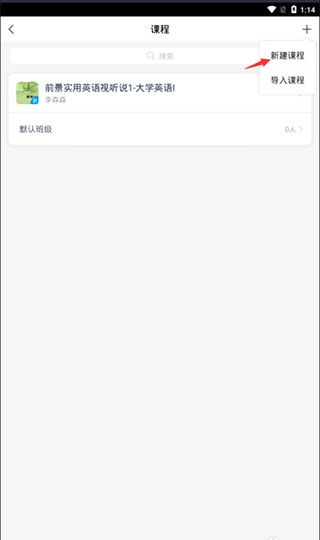 学习通app官方版