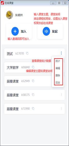 超星课堂手机版(学习通)