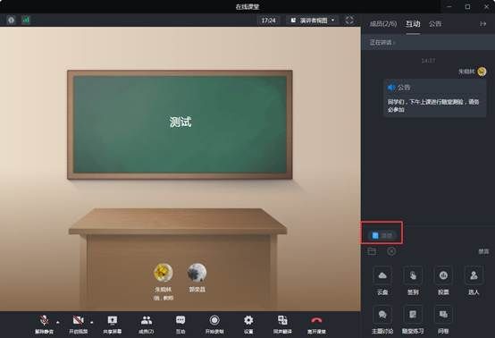 超星课堂手机版(学习通)
