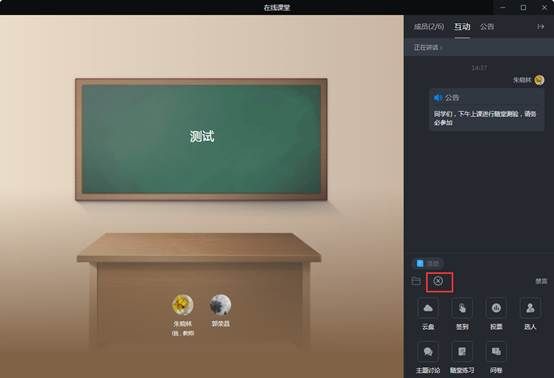 超星课堂手机版(学习通)