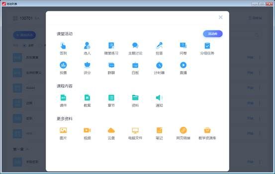 超星课堂手机版(学习通)