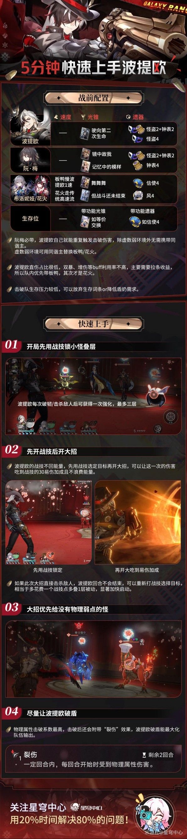 崩坏星穹铁道波提欧遗器光锥搭配攻略