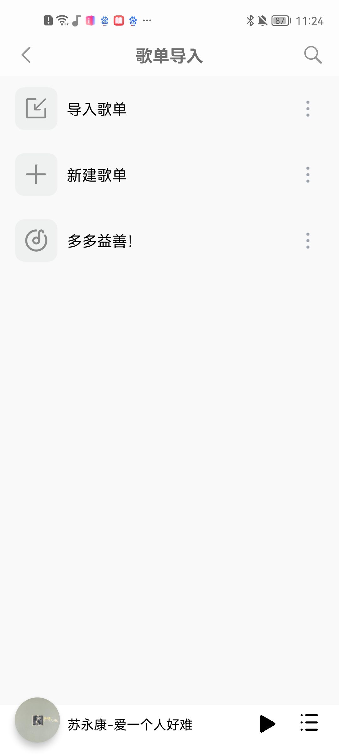 聆听音乐手机版下载安装