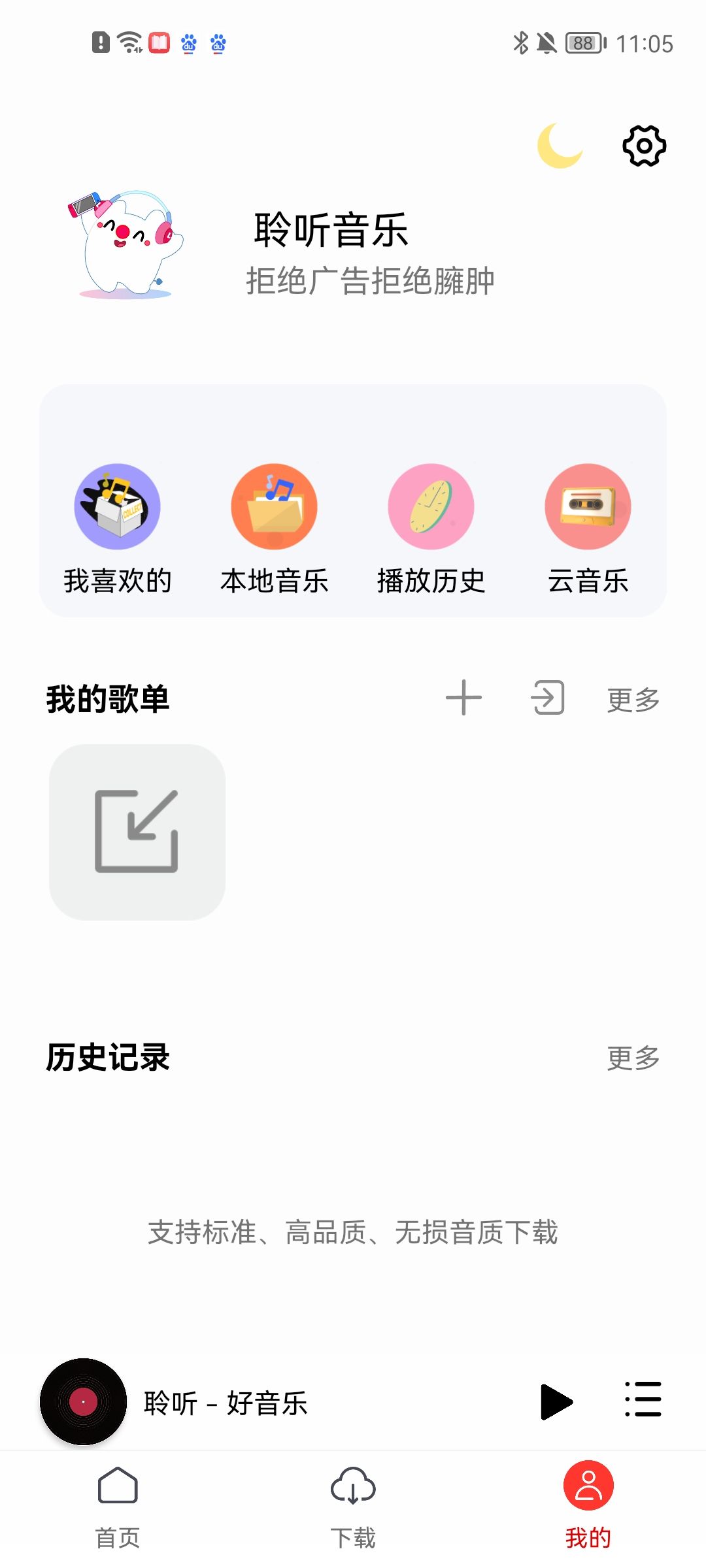 聆听音乐手机版下载安装