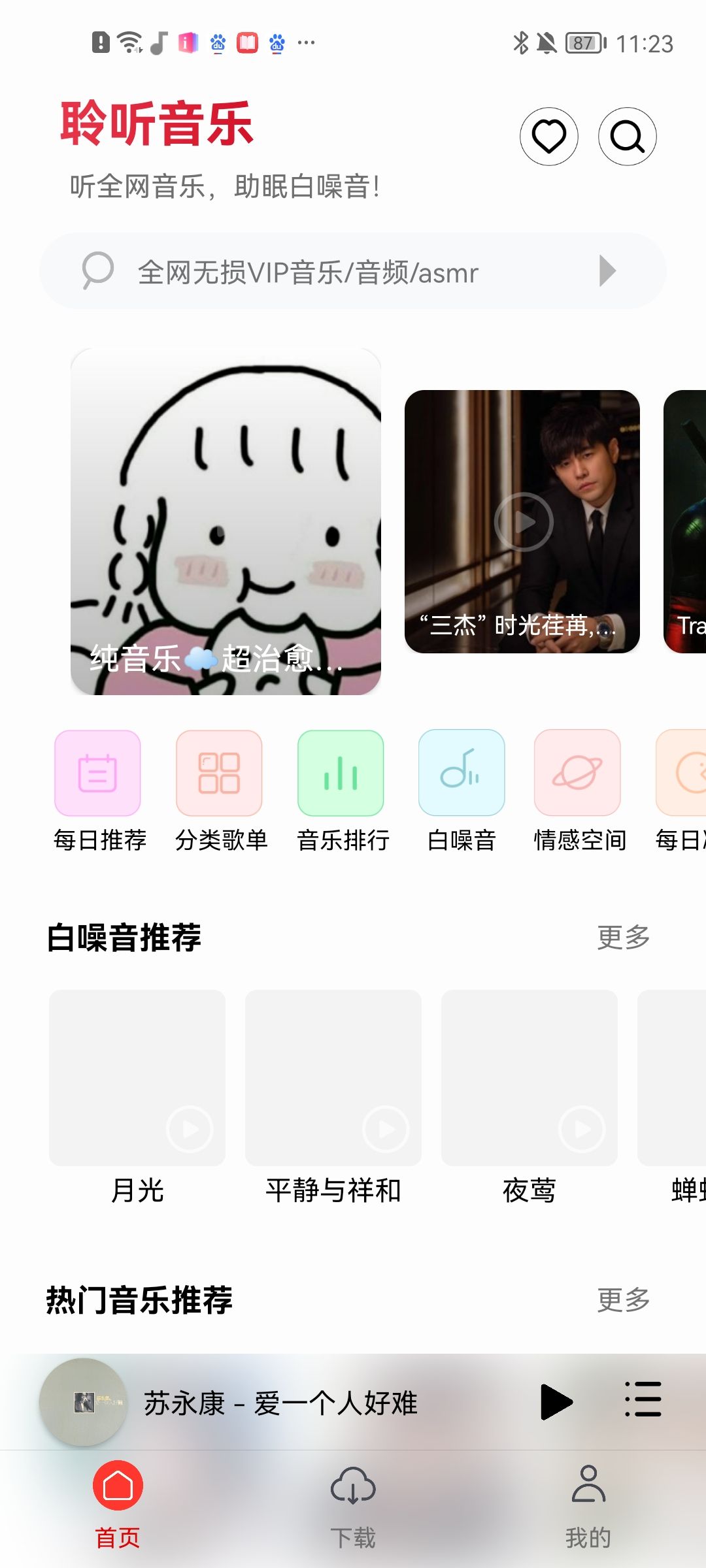 聆听音乐手机版下载安装
